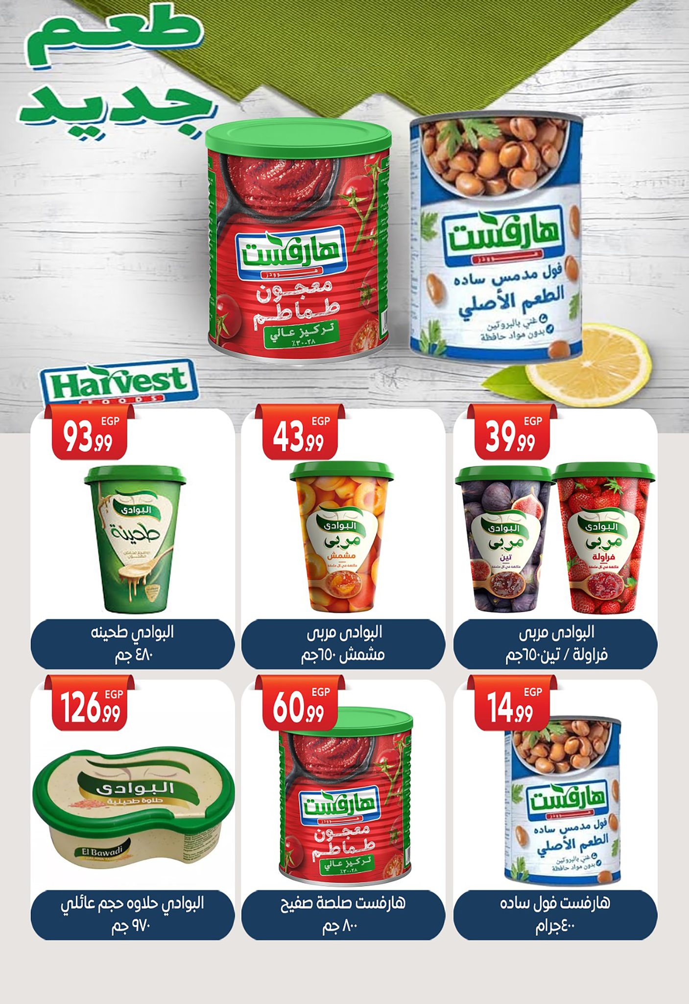 el-mahallawy-sons offers from 13aug to 1aug 2025 عروض اولاد المحلاوى من 13 أغسطس حتى 1 أغسطس 2025 صفحة رقم 44